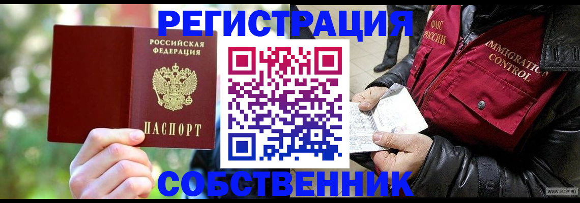 временная регистрация в квартире в Баймаке