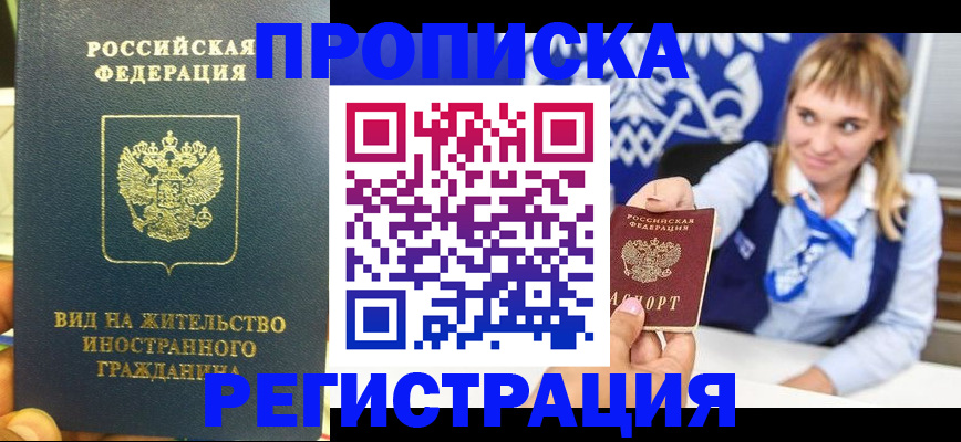 прописка для школы в Баймаке