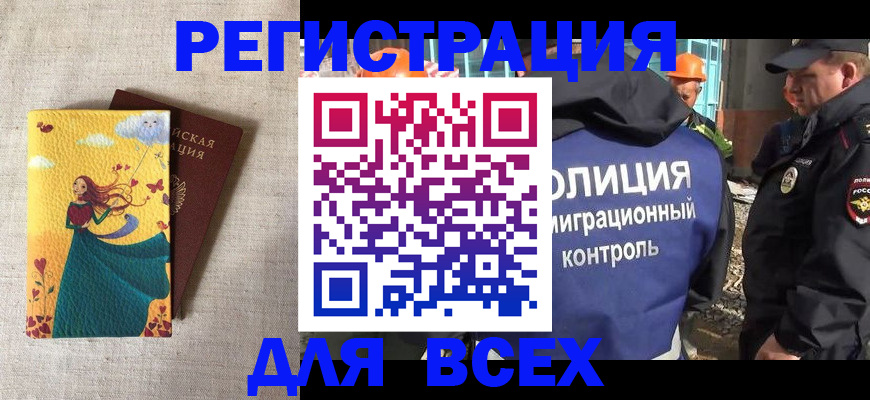 временная регистрация 2025 в Баймаке