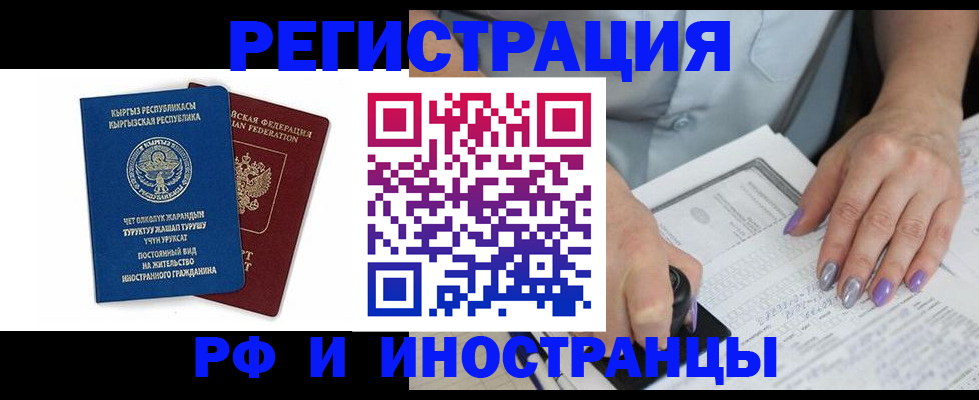 временная регистрация собственник в Баймаке