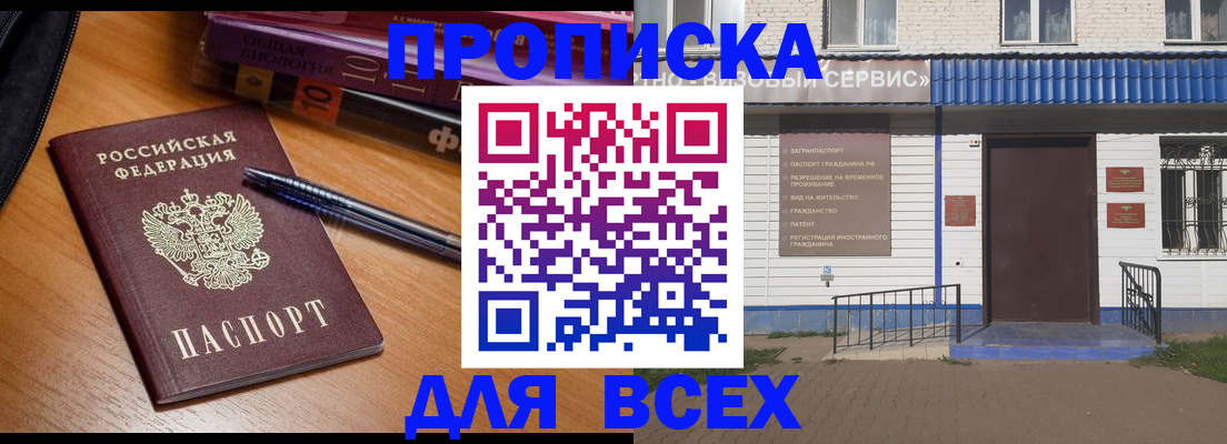 прописка для военкомата в Баймаке